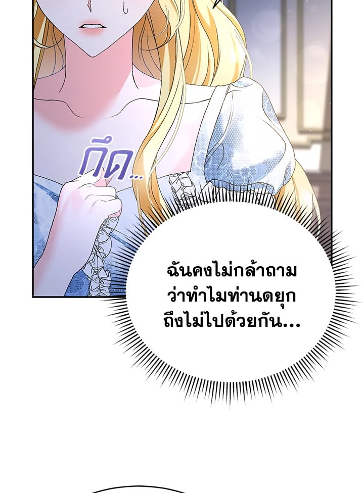 The Mistress Runs Away ตอนที่ 1 130