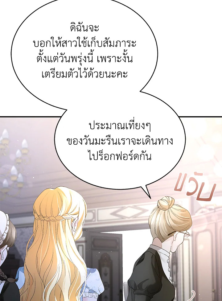 The Mistress Runs Away ตอนที่ 1 131