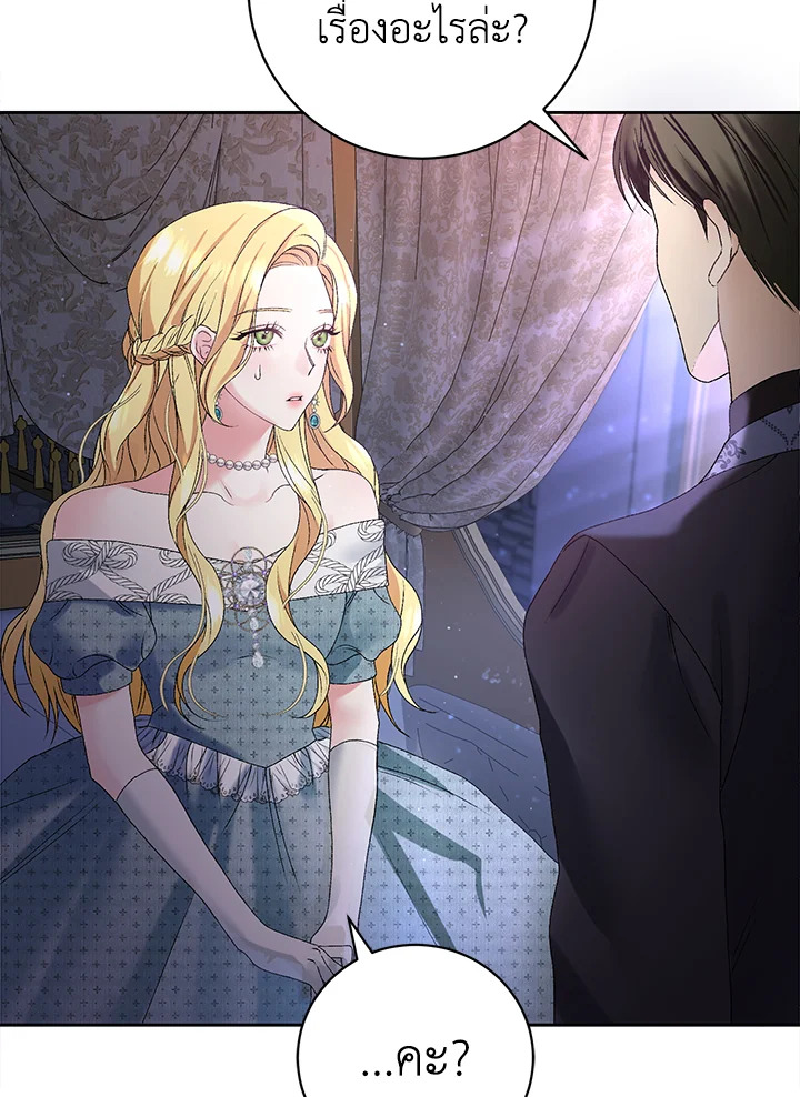 The Mistress Runs Away ตอนที่ 1 33
