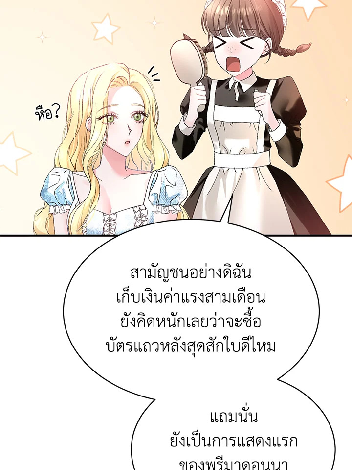 The Mistress Runs Away ตอนที่ 1 91
