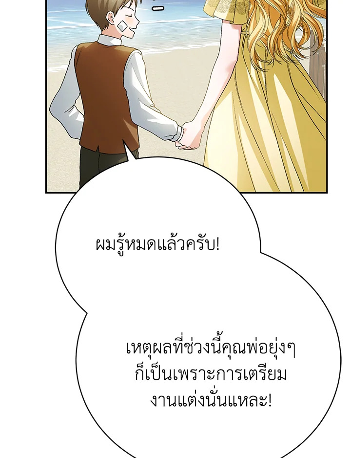 The Mistress Runs Away ตอนที่ 10 112