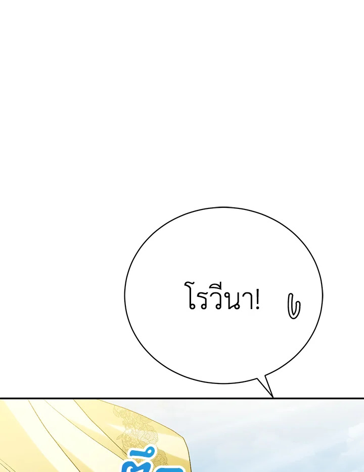 The Mistress Runs Away ตอนที่ 10 121