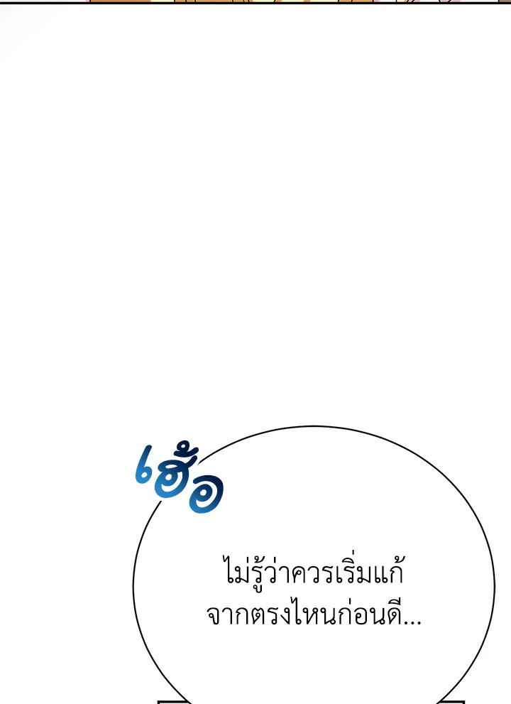 The Mistress Runs Away ตอนที่ 10 16