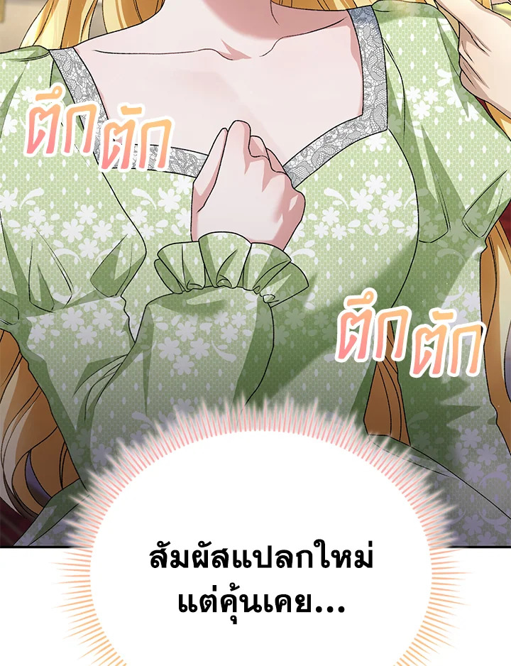 The Mistress Runs Away ตอนที่ 10 30
