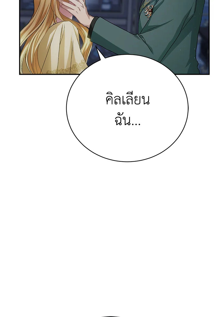 The Mistress Runs Away ตอนที่ 11 104