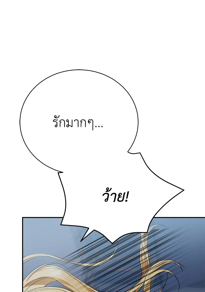 The Mistress Runs Away ตอนที่ 11 122