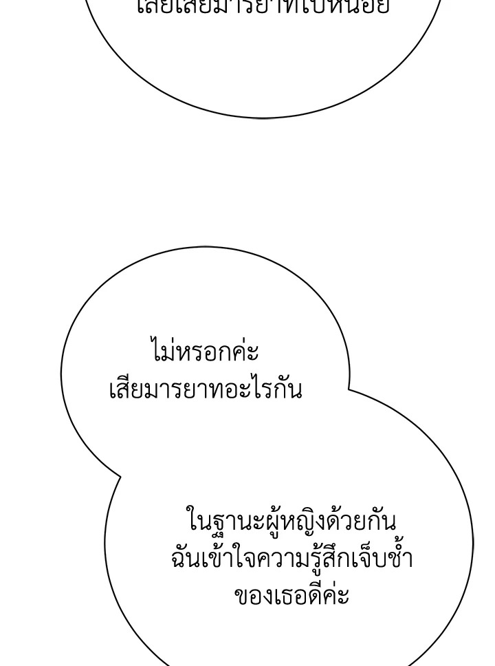 The Mistress Runs Away ตอนที่ 11 61