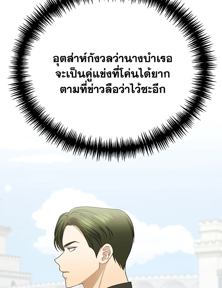 The Mistress Runs Away ตอนที่ 11 69