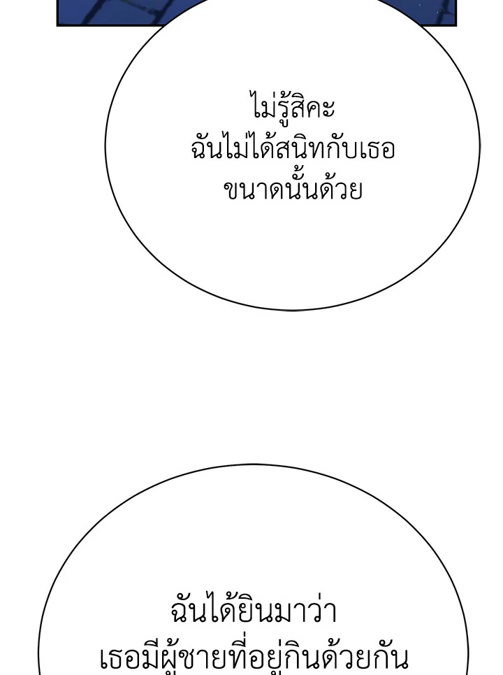 The Mistress Runs Away ตอนที่ 13 100