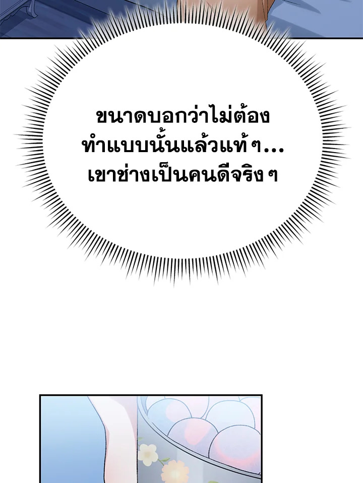 The Mistress Runs Away ตอนที่ 13 113
