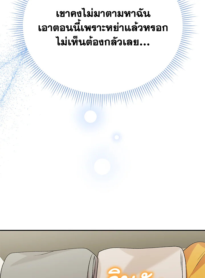 The Mistress Runs Away ตอนที่ 13 21
