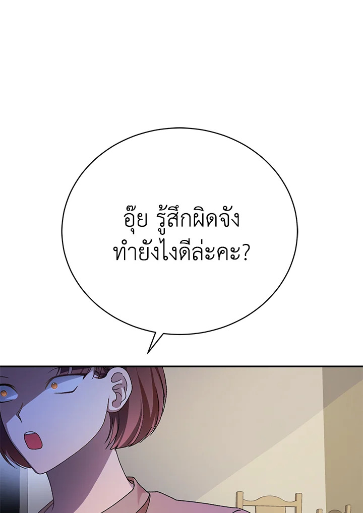 The Mistress Runs Away ตอนที่ 13 30