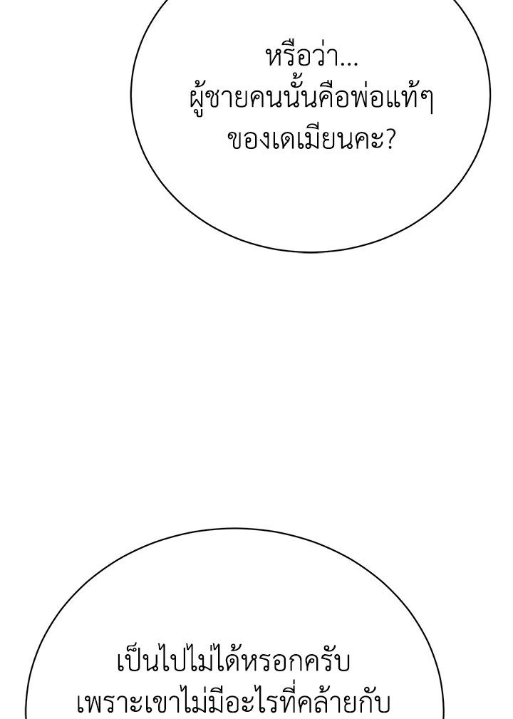 The Mistress Runs Away ตอนที่ 13 73
