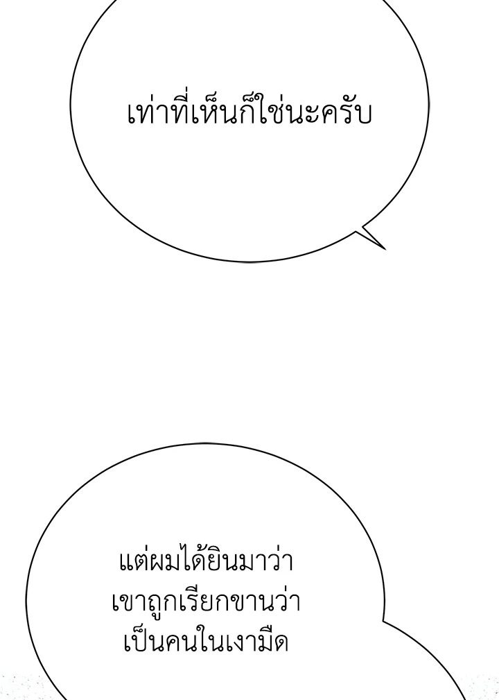 The Mistress Runs Away ตอนที่ 13 76