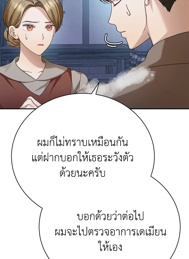 The Mistress Runs Away ตอนที่ 13 81