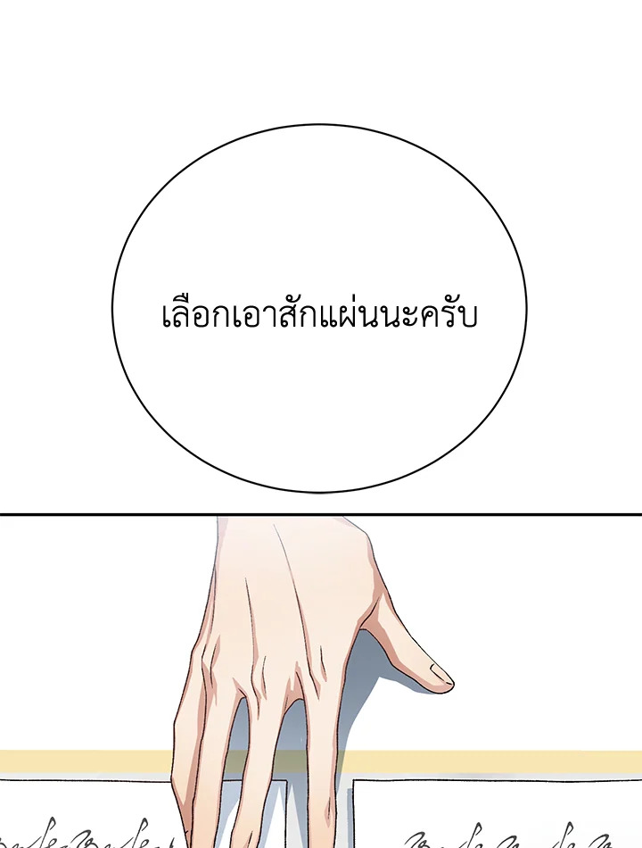 The Mistress Runs Away ตอนที่ 14 108