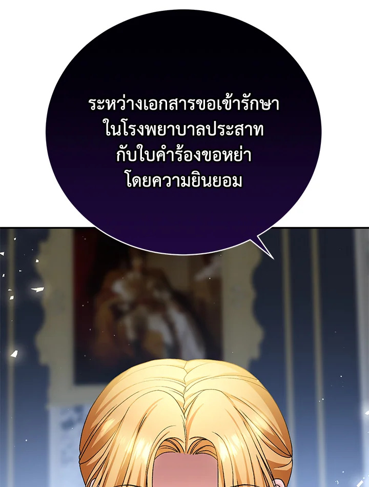 The Mistress Runs Away ตอนที่ 14 110