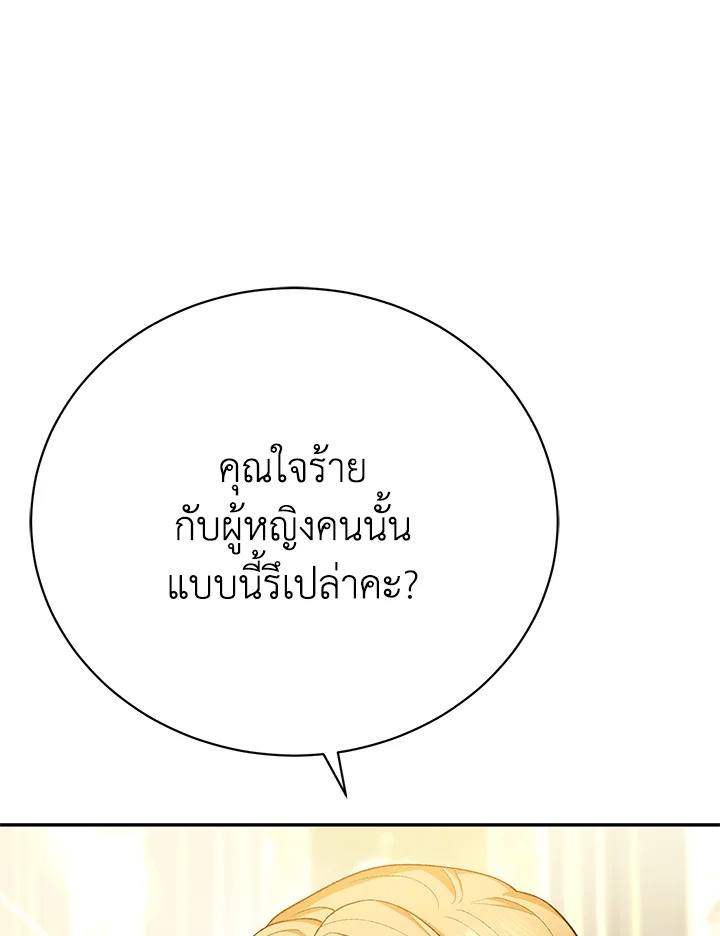 The Mistress Runs Away ตอนที่ 14 118