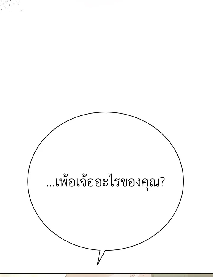 The Mistress Runs Away ตอนที่ 14 124
