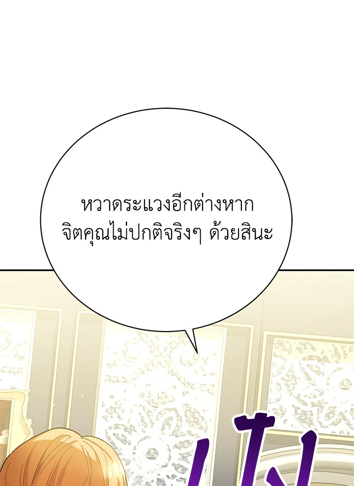 The Mistress Runs Away ตอนที่ 14 128