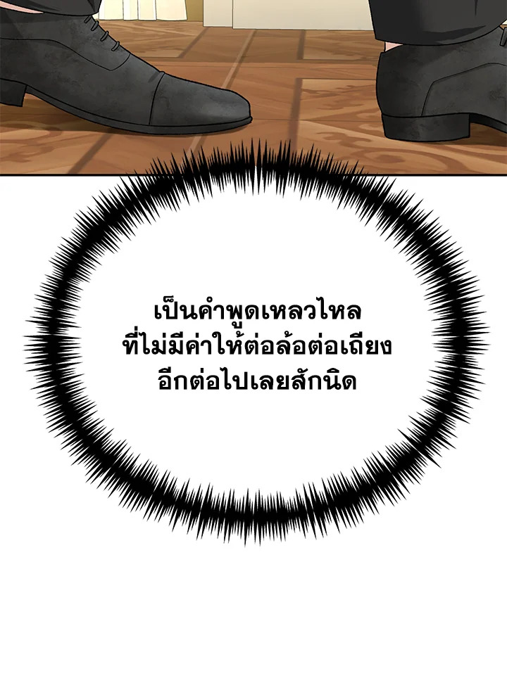 The Mistress Runs Away ตอนที่ 14 131