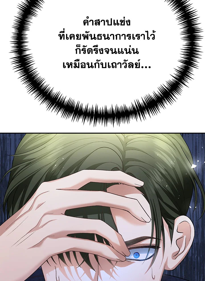 The Mistress Runs Away ตอนที่ 14 135