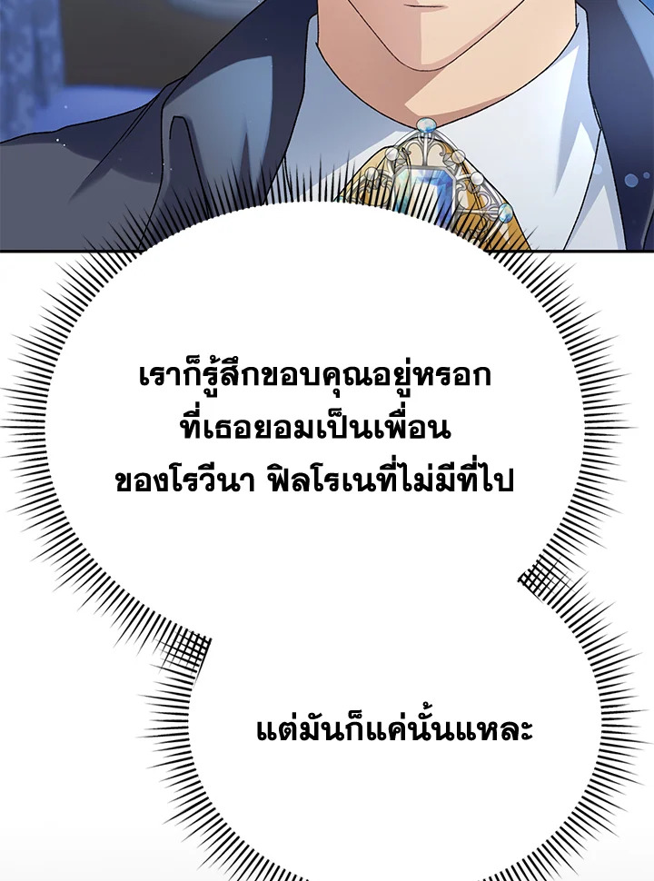 The Mistress Runs Away ตอนที่ 14 72