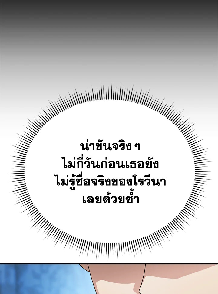 The Mistress Runs Away ตอนที่ 14 75