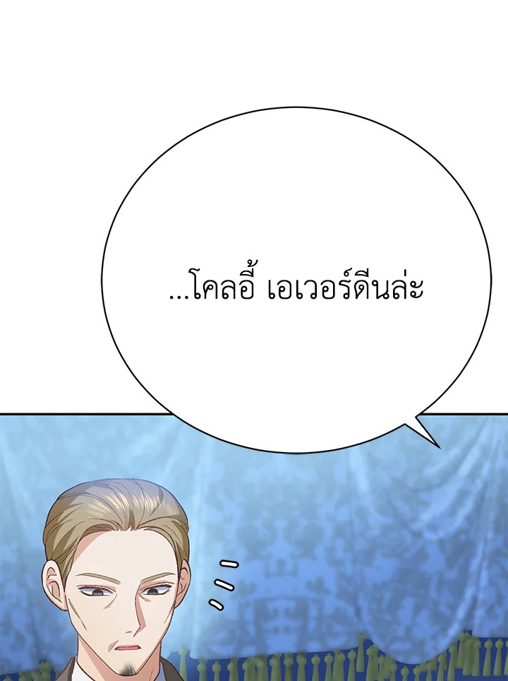 The Mistress Runs Away ตอนที่ 14 77