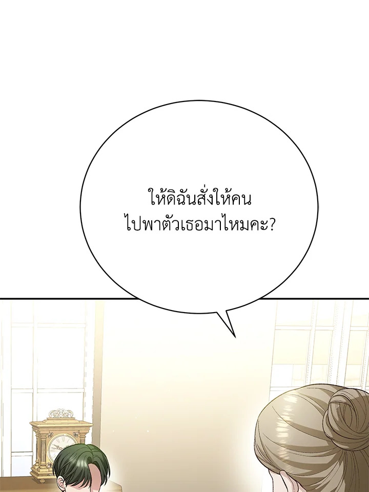 The Mistress Runs Away ตอนที่ 15 119