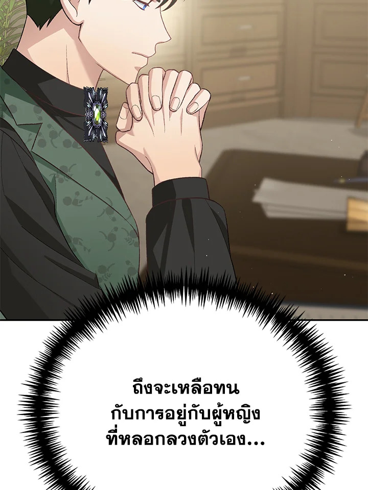 The Mistress Runs Away ตอนที่ 15 130