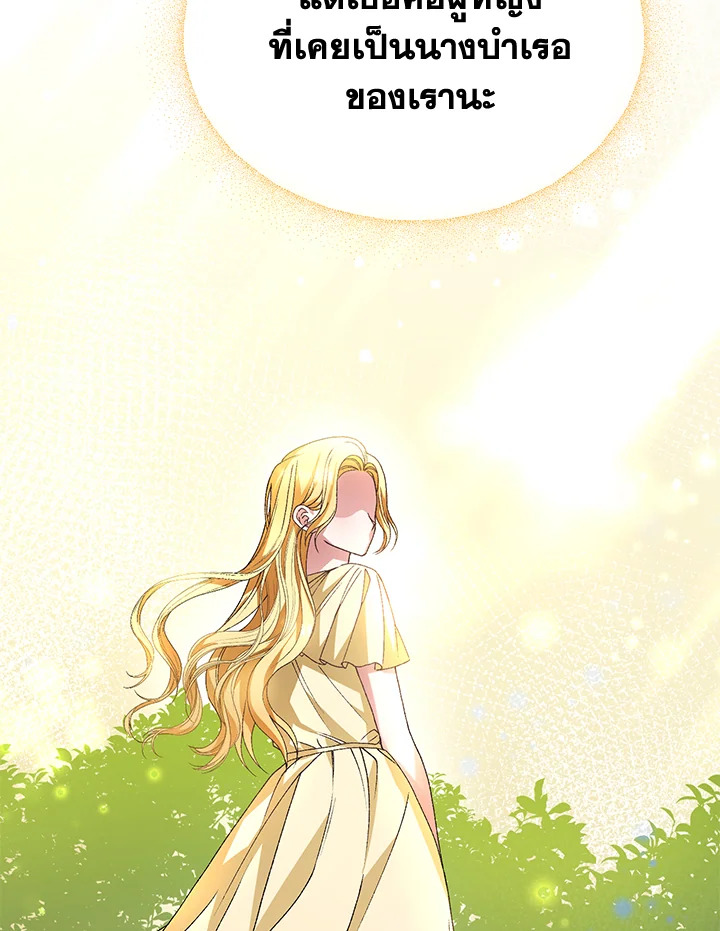 The Mistress Runs Away ตอนที่ 15 154