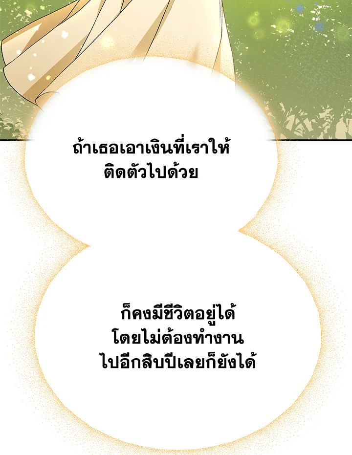 The Mistress Runs Away ตอนที่ 15 155