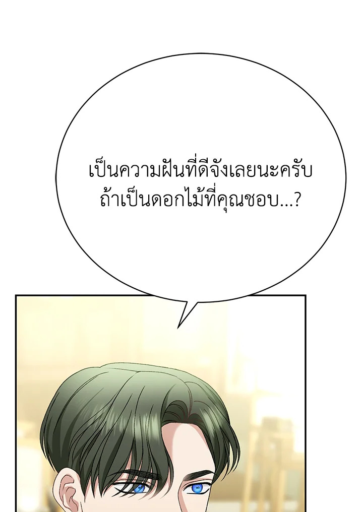 The Mistress Runs Away ตอนที่ 15 73