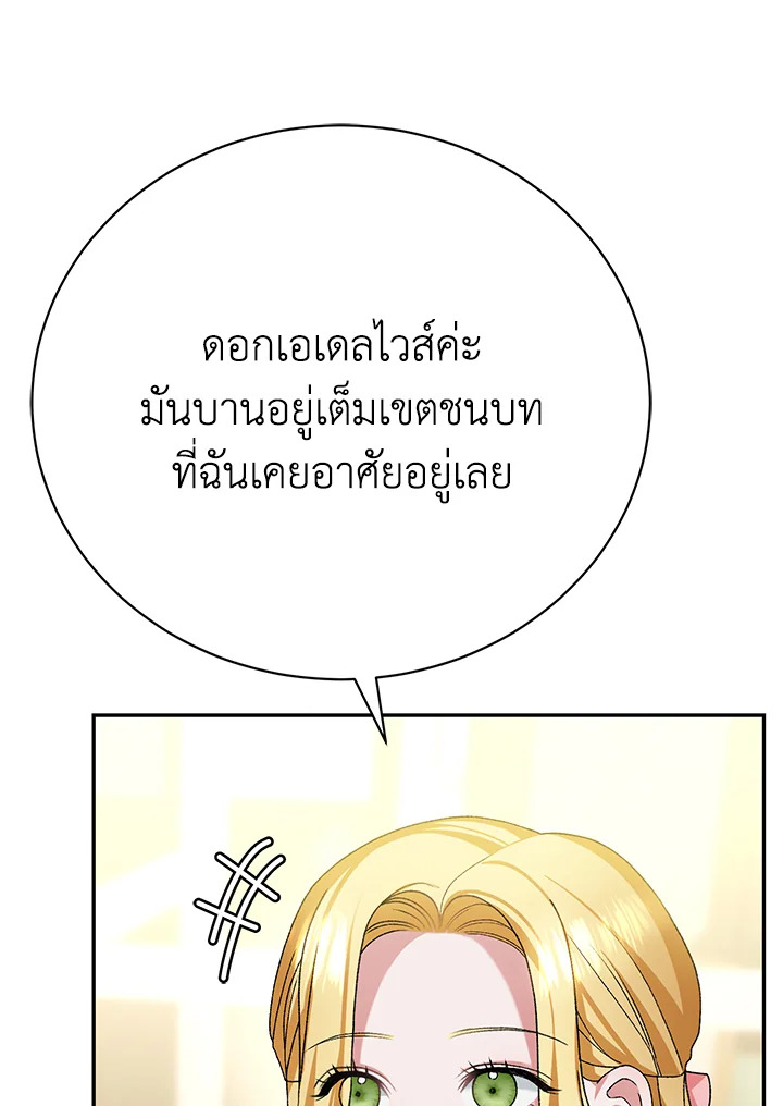 The Mistress Runs Away ตอนที่ 15 75