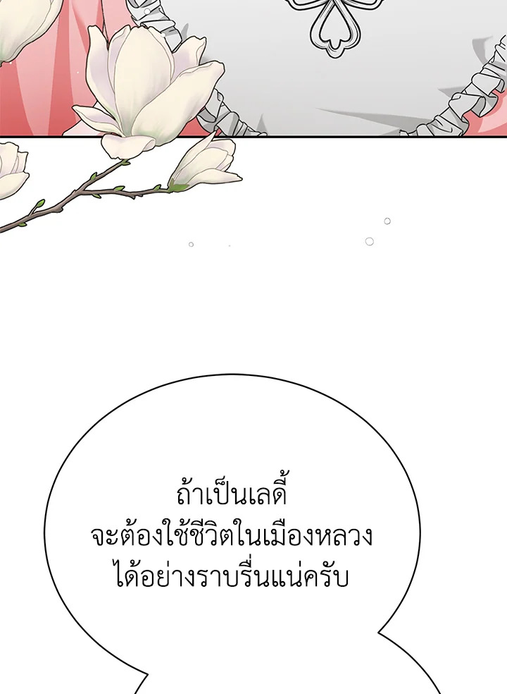 The Mistress Runs Away ตอนที่ 15 81