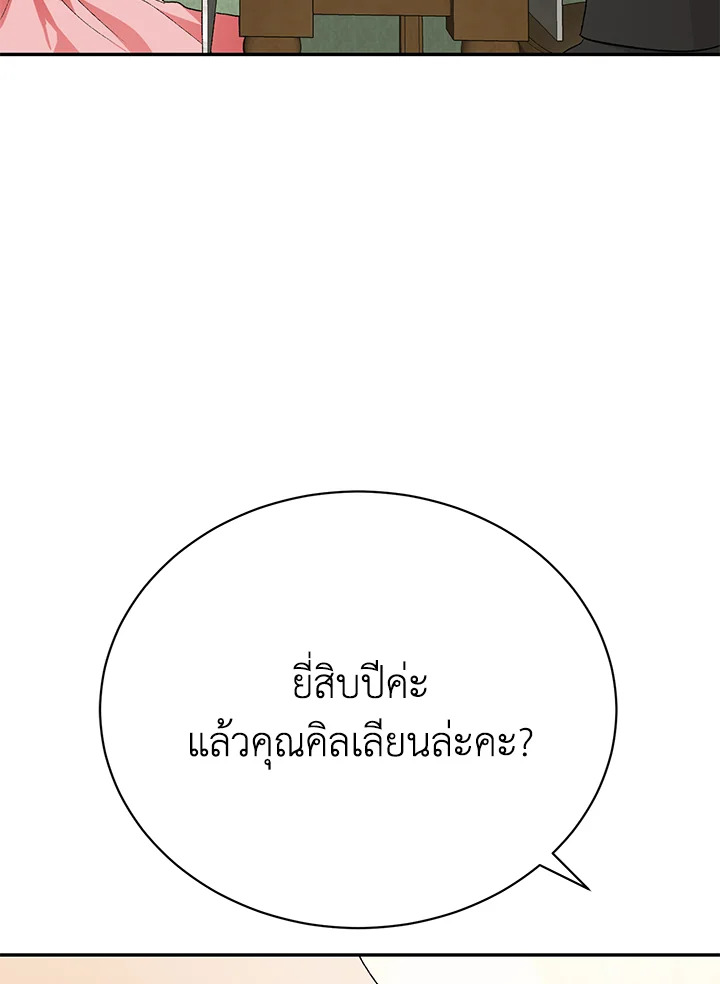 The Mistress Runs Away ตอนที่ 15 83