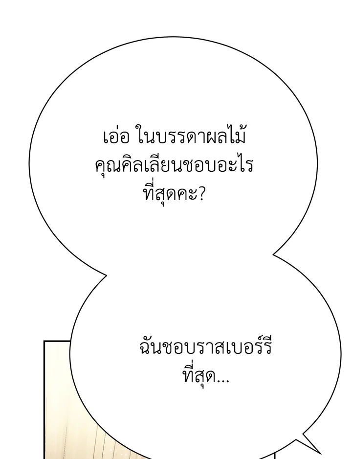 The Mistress Runs Away ตอนที่ 15 87
