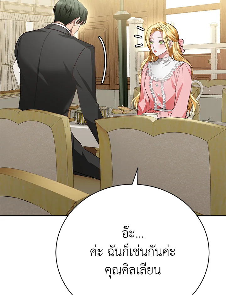 The Mistress Runs Away ตอนที่ 15 90
