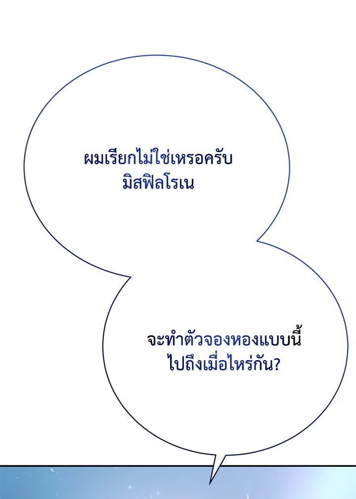 The Mistress Runs Away ตอนที่ 16 117
