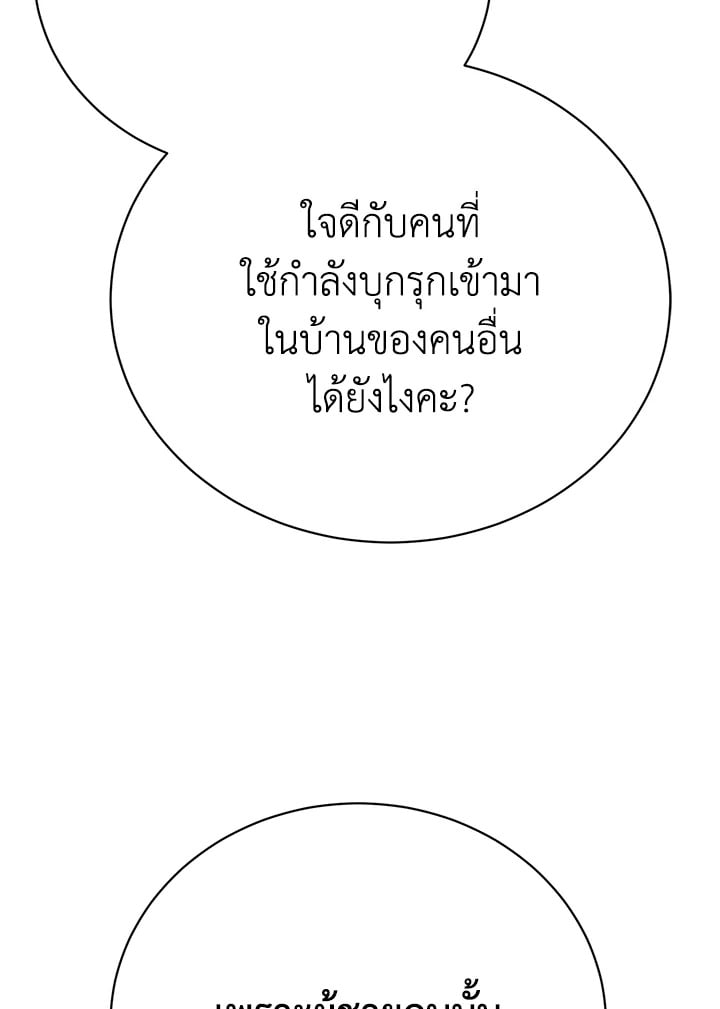 The Mistress Runs Away ตอนที่ 16 121