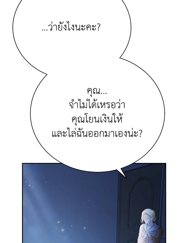 The Mistress Runs Away ตอนที่ 16 86