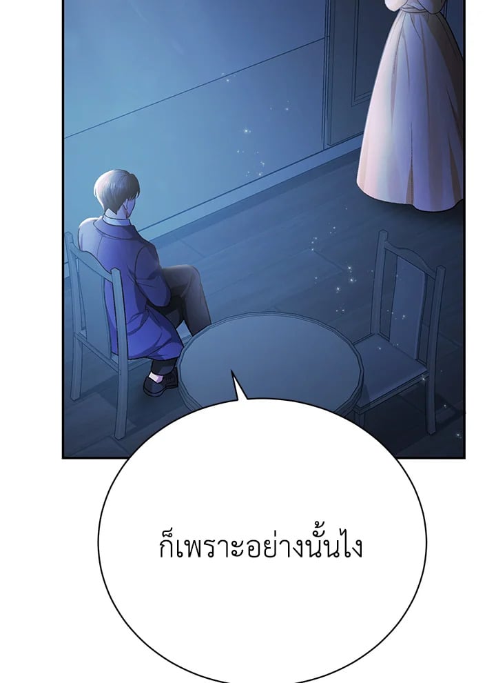 The Mistress Runs Away ตอนที่ 16 87
