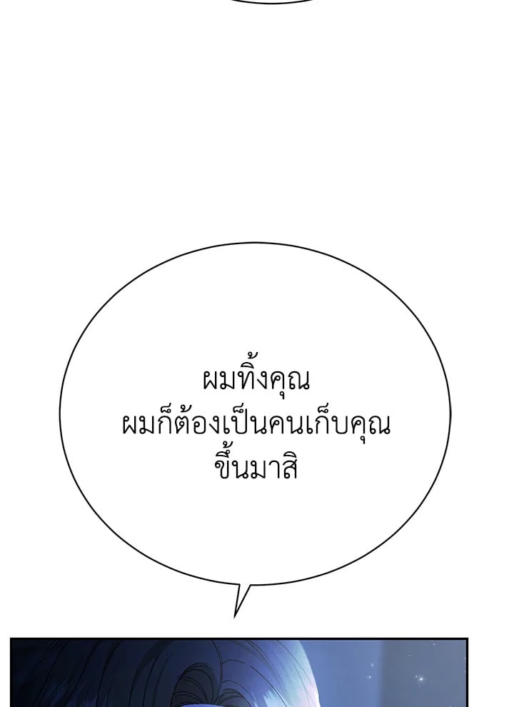 The Mistress Runs Away ตอนที่ 16 88