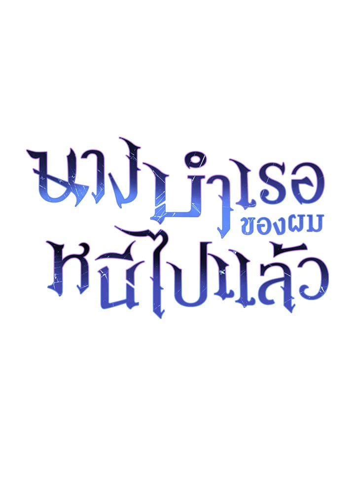 The Mistress Runs Away ตอนที่ 19 1