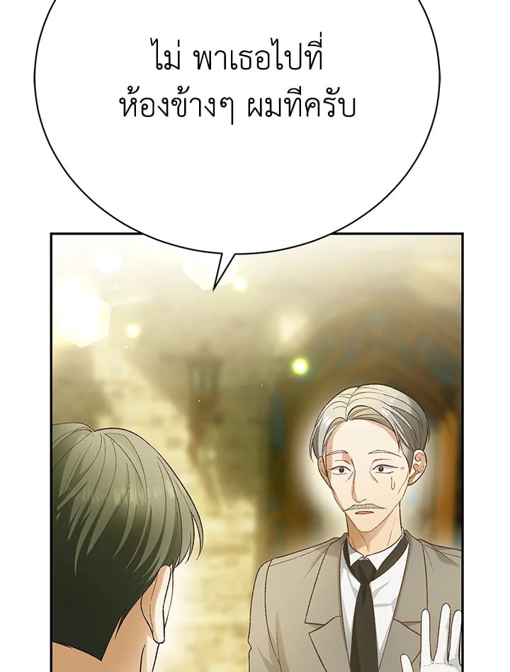 The Mistress Runs Away ตอนที่ 19 104