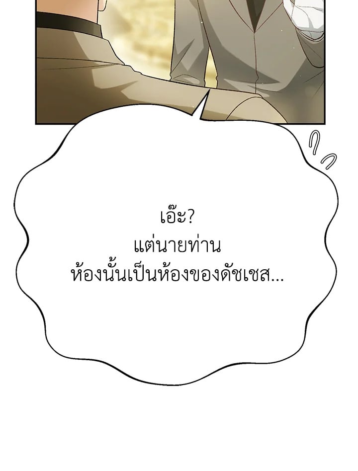 The Mistress Runs Away ตอนที่ 19 105