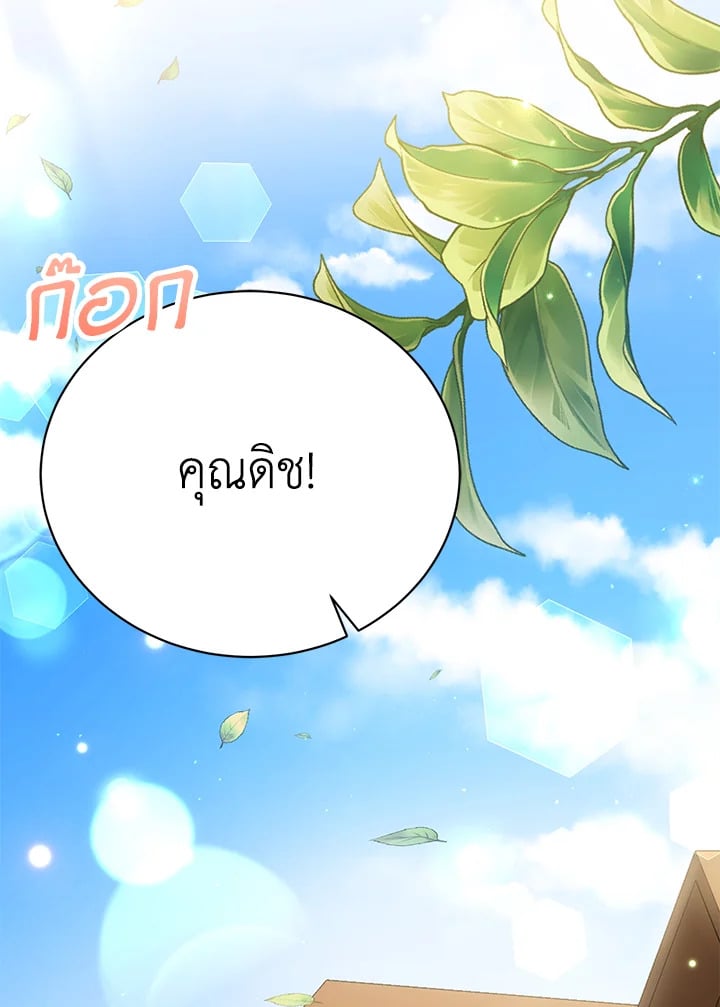 The Mistress Runs Away ตอนที่ 19 118