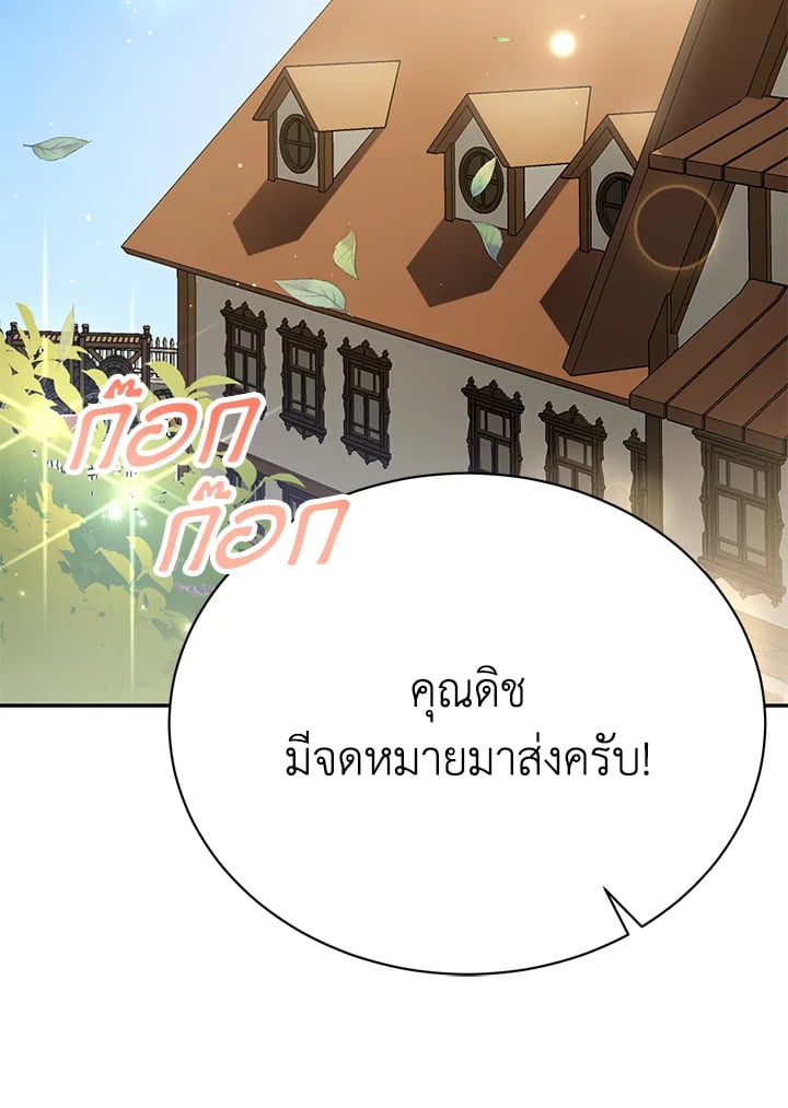 The Mistress Runs Away ตอนที่ 19 119