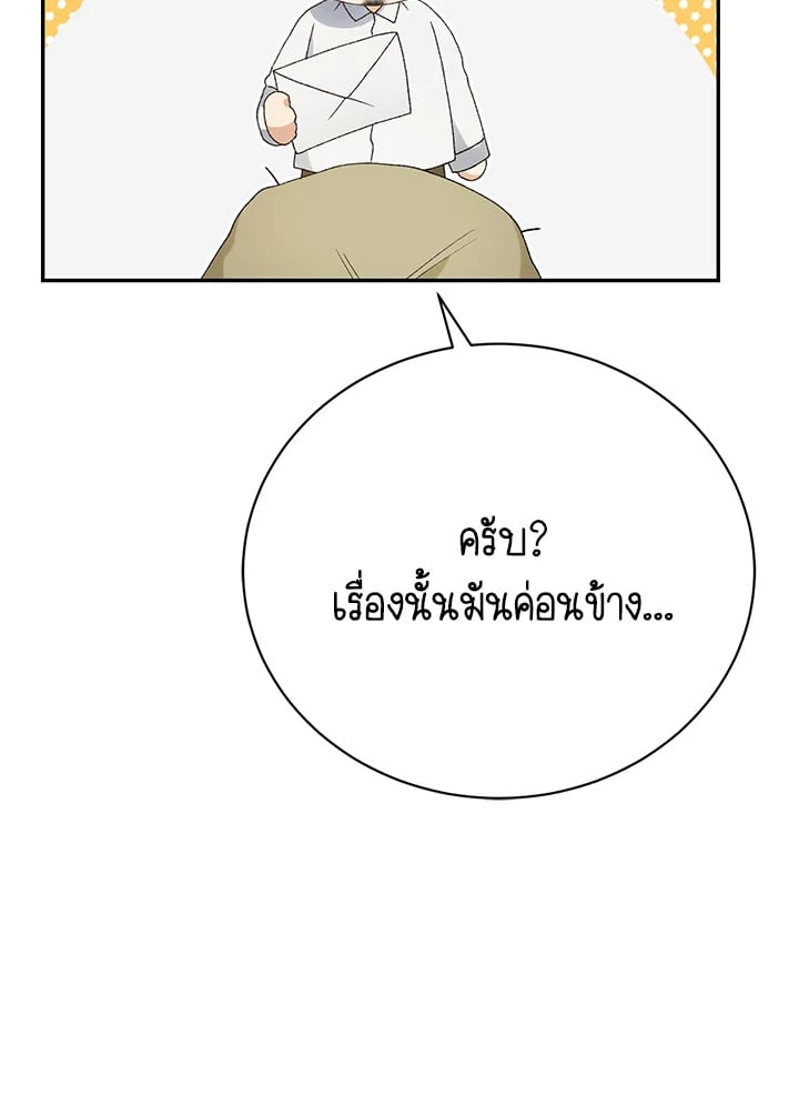 The Mistress Runs Away ตอนที่ 19 125
